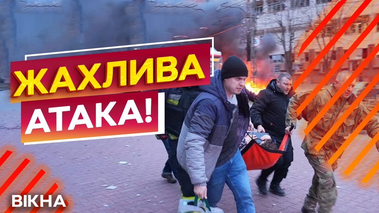 ПРЯМО З ЗАПОРІЖЖЯ! РЕКОРДНА КІЛЬКІСТЬ ПОРАНЕНИХ 🤯 Наслідки удару 08.01.2025