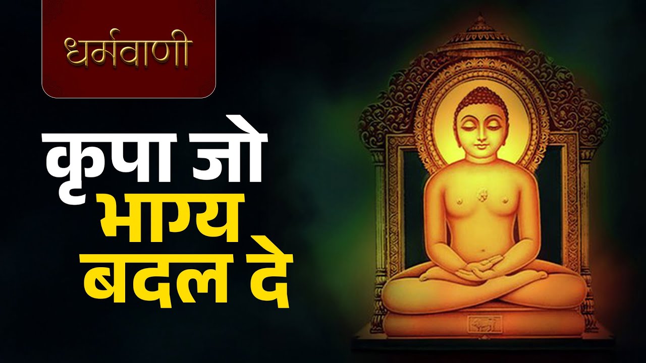 गुरुवर की कृपा-धारा  |  Lastest Jain Song 2026