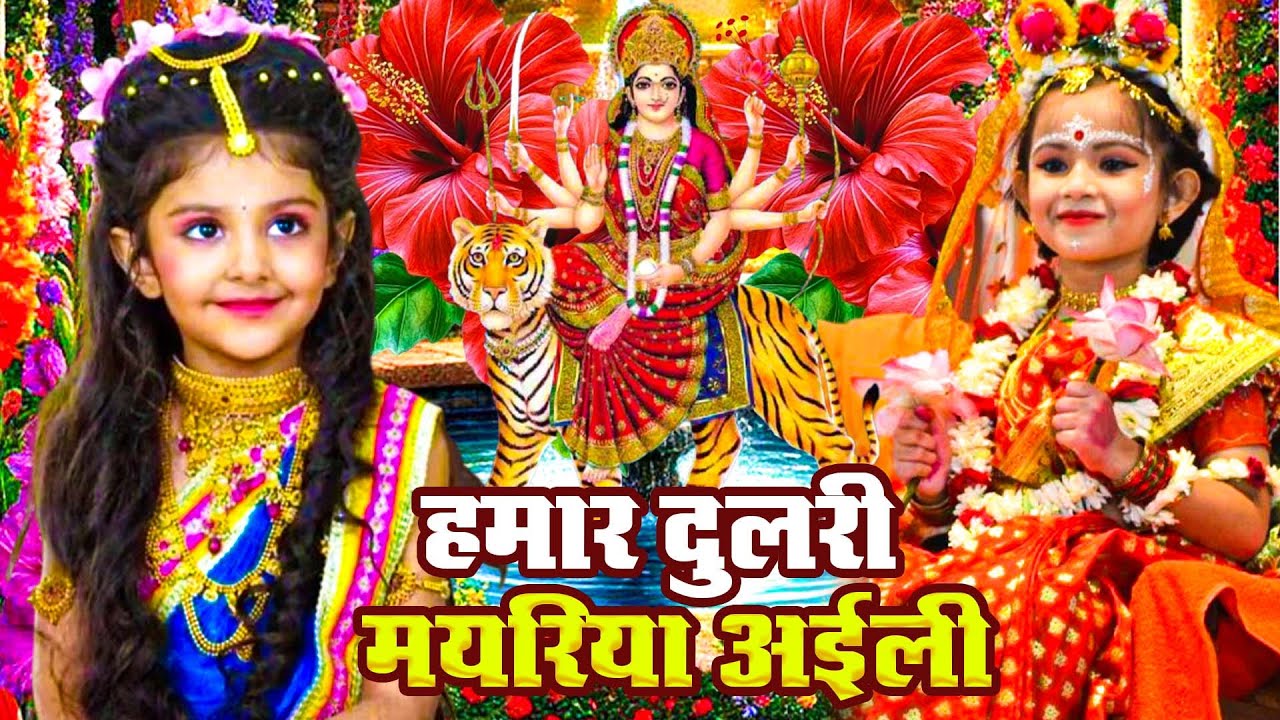 #न्यू देवी गीत 🌺 #जाग ए माई Durga Mata Bhajan 2025 | Bhojpuri devi geet | Durga puja navratri song