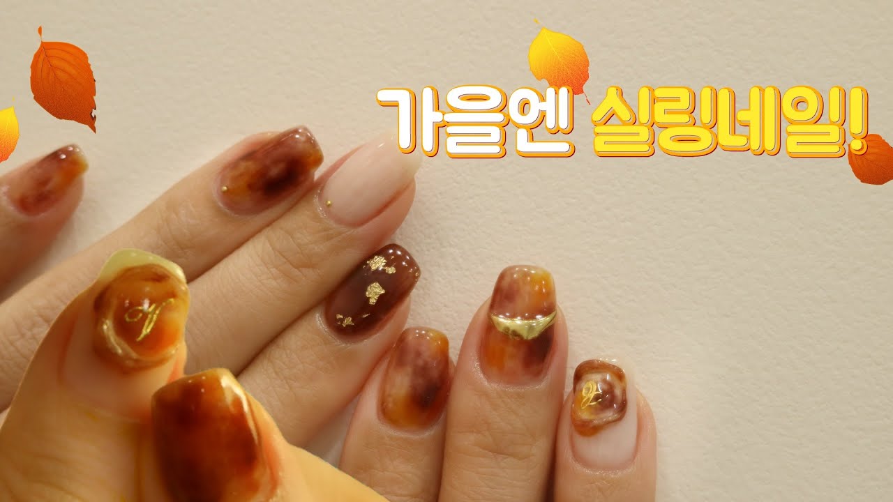 호박마블과 실링네일이 만났다. 올가을 네일아트 모하지? 이건어때? 🍁💋💅
