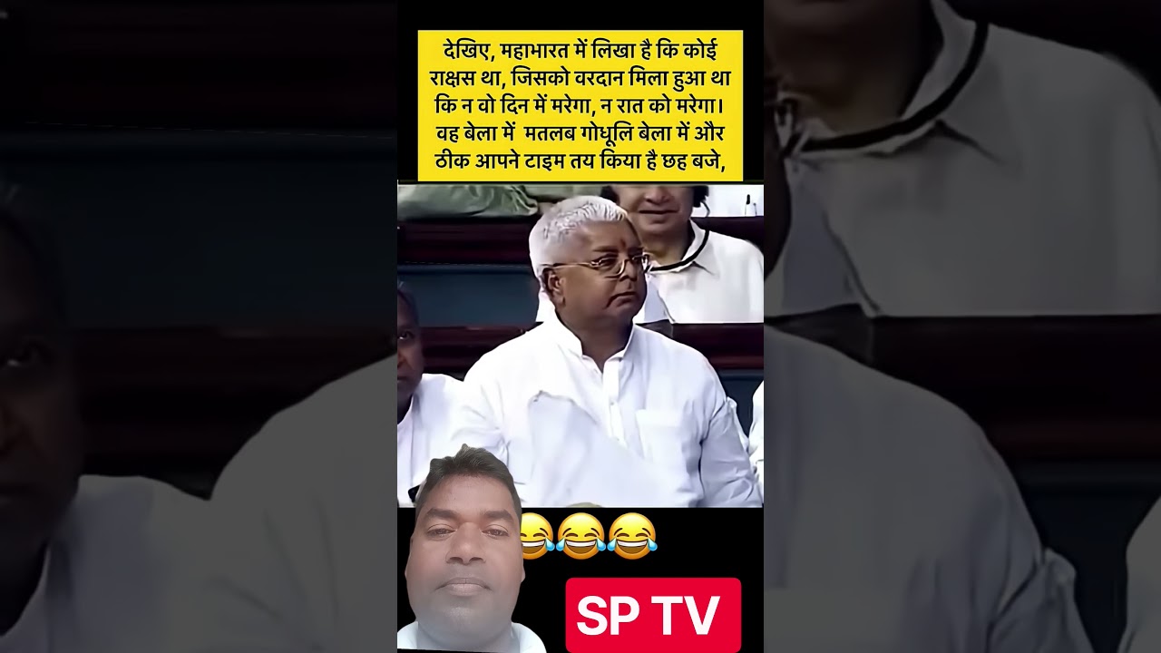 Lalu yadav #funny speech 😂🤣