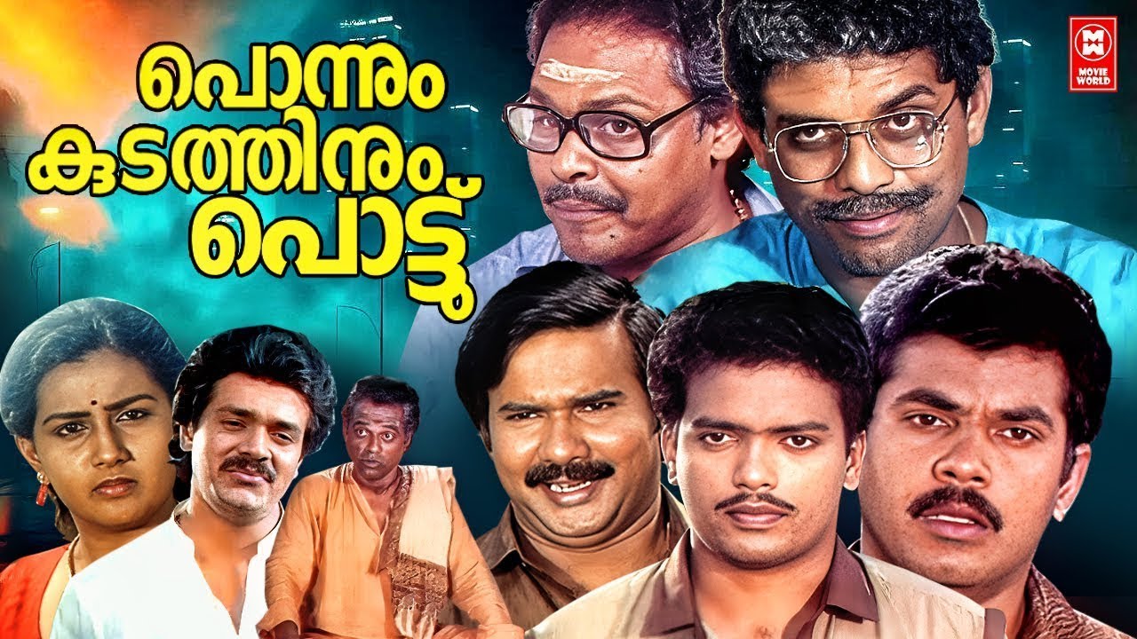 Ponnum Kudathinum Pottu Malayalam Full Movie | Jagathy | Innocent | Malayalam Comedy Movie