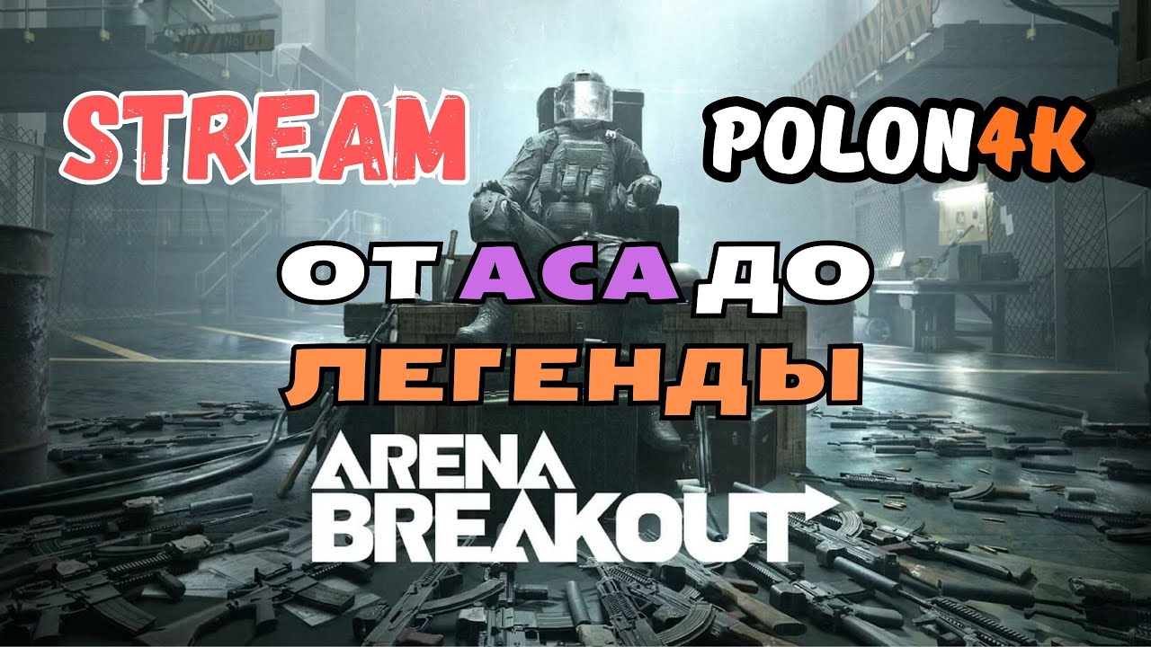 ARENA BREAKOUT S!11