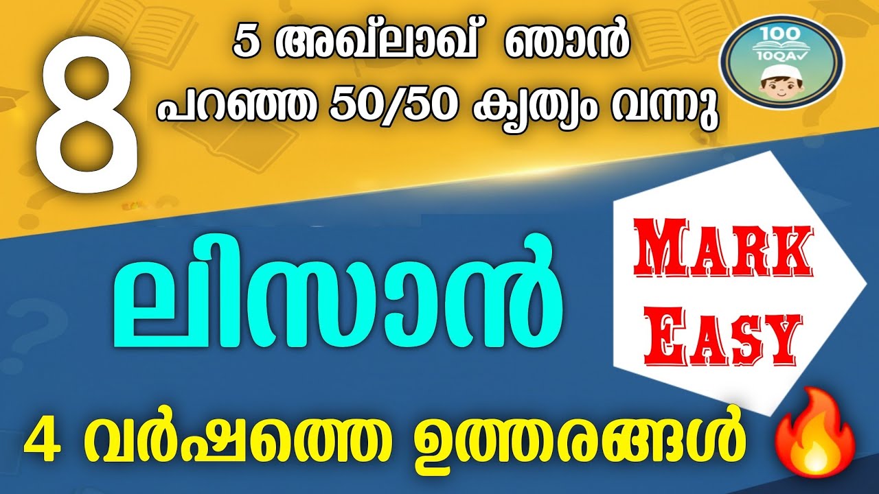 Samasta 2025–26 Class 8 Lisan Annual Exam | Full Mark🔥