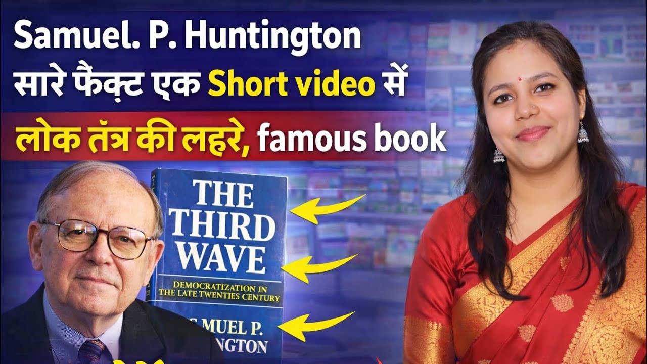 “Samuel P. Huntington –  पूरे Facts  लोकतंत्र की लहरें + Famous Book Polity & IR Students Must Watch