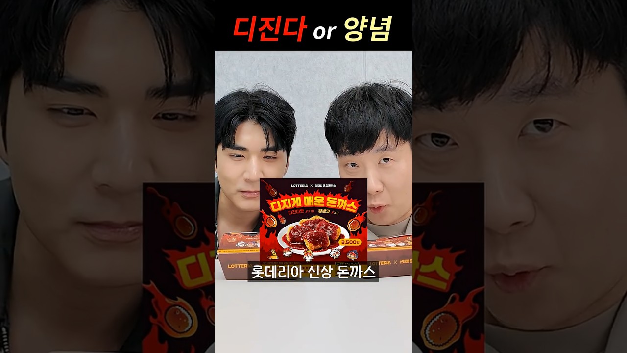 롯데리아 디진다돈까스 or 양념 돈까스 랜덤먹방 #Shorts