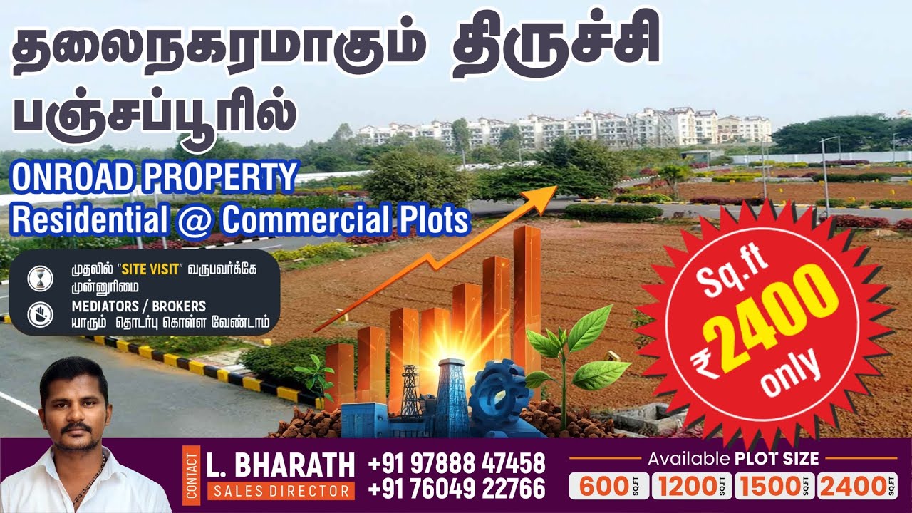 Plots for Sale in Trichy Panjapur | DTCP Approved | Best Investment 2026 | plots for sale in trichy