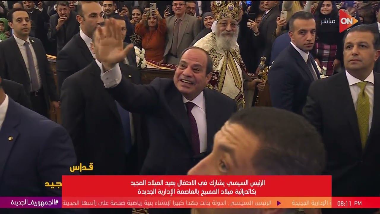 الرئيس السيسي يهنيء البابا تواضروس وأقباط مصر والشعب المصري بعيد الميلاد المجيد