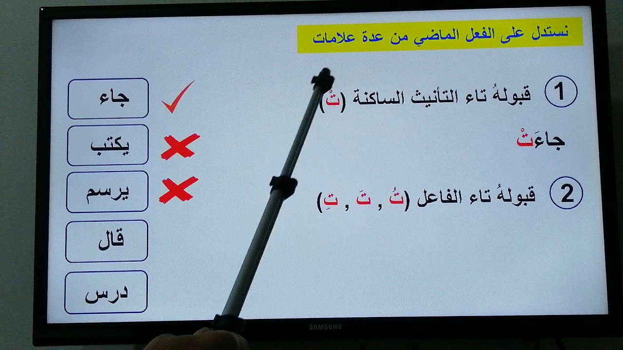 شرح وحل تمرينات الفعل الماضي للصف الرابع الإعدادي المنهج الجديد