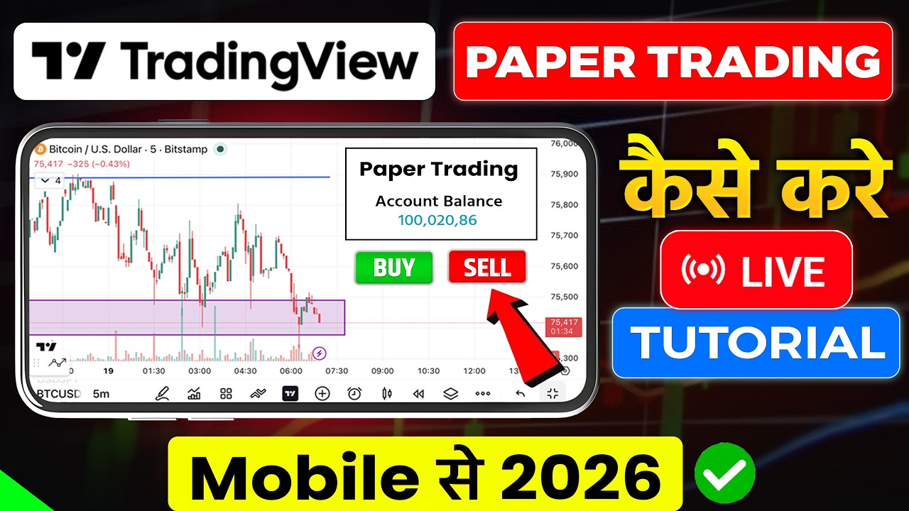 TradingView Paper Trading Tutorial | TradingView Paper Trading Kaise Kare | How To Do Paper Trading