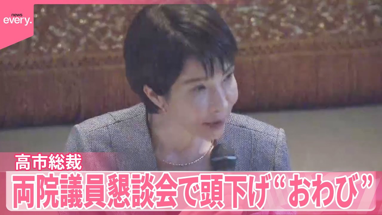 【高市総裁】首相選出めざし  自民と維新幹部が秘密裏に交渉も  自民・両院議員懇談会で頭下げ&ldquo;おわび&rdquo;