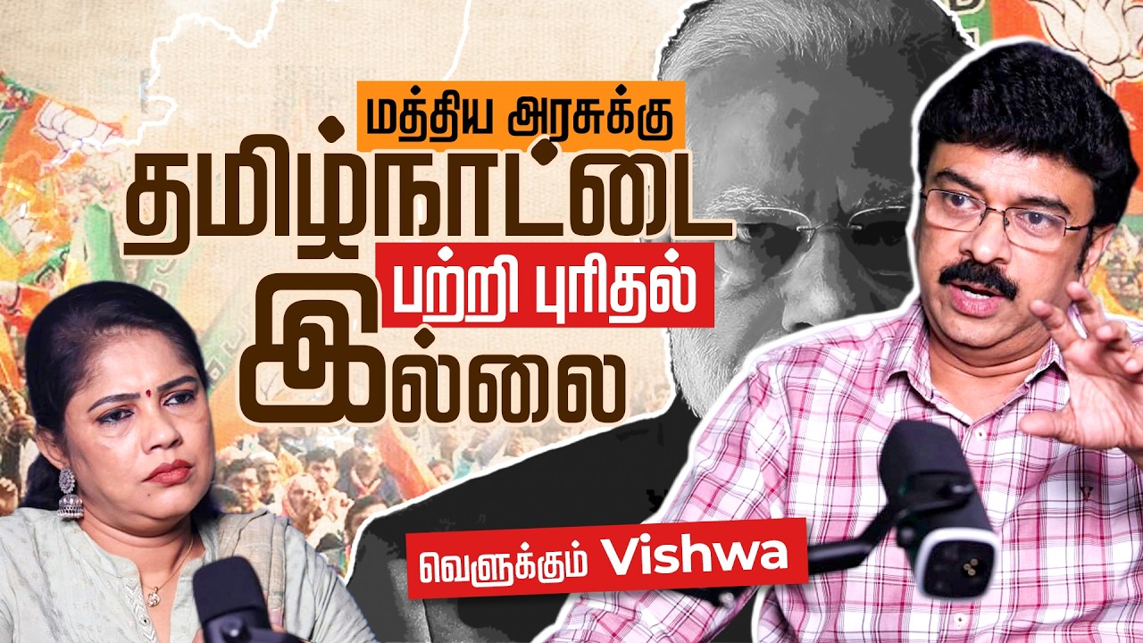 Metti Oli Vishwa Interview | Central Govt-க்கு Tamil Nadu பற்றி புரிதல் இல்லை | PM Modi | TVK | DMK