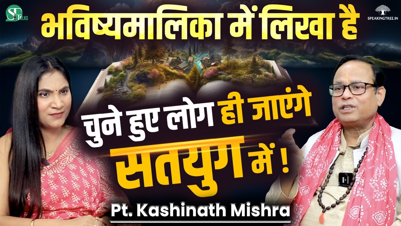Bhavishya Malika Shocking Prediction । Kalki, Past Life, Kalyuga & Satyuga Secret । Kashinath Mishra