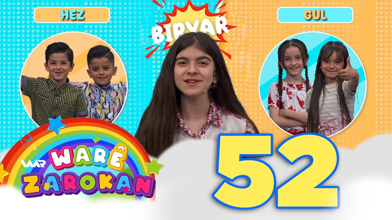 Warê Zarokan 5 - Biryar (52) وارێ زارۆکان ٥ - بڕیار