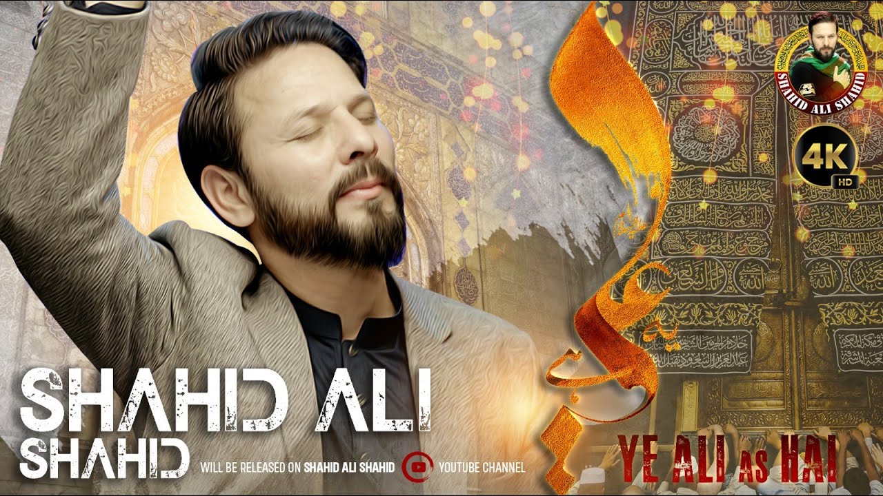 Ye Ali as Hai | 13 Rajab Manqabat 2024 | Shahid Ali Shahid | Manqabat Mola Ali as | Ya Ali as