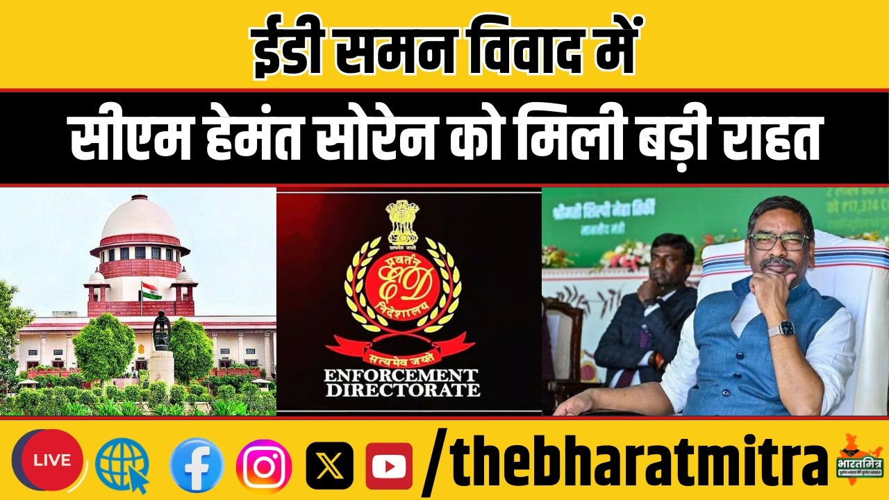 ईडी समन विवाद में सीएम हेमंत सोरेन को मिली बड़ी राहत, सुप्रीम कोर्ट ने हाईकोर्ट के आदेश पर लगाई रोक