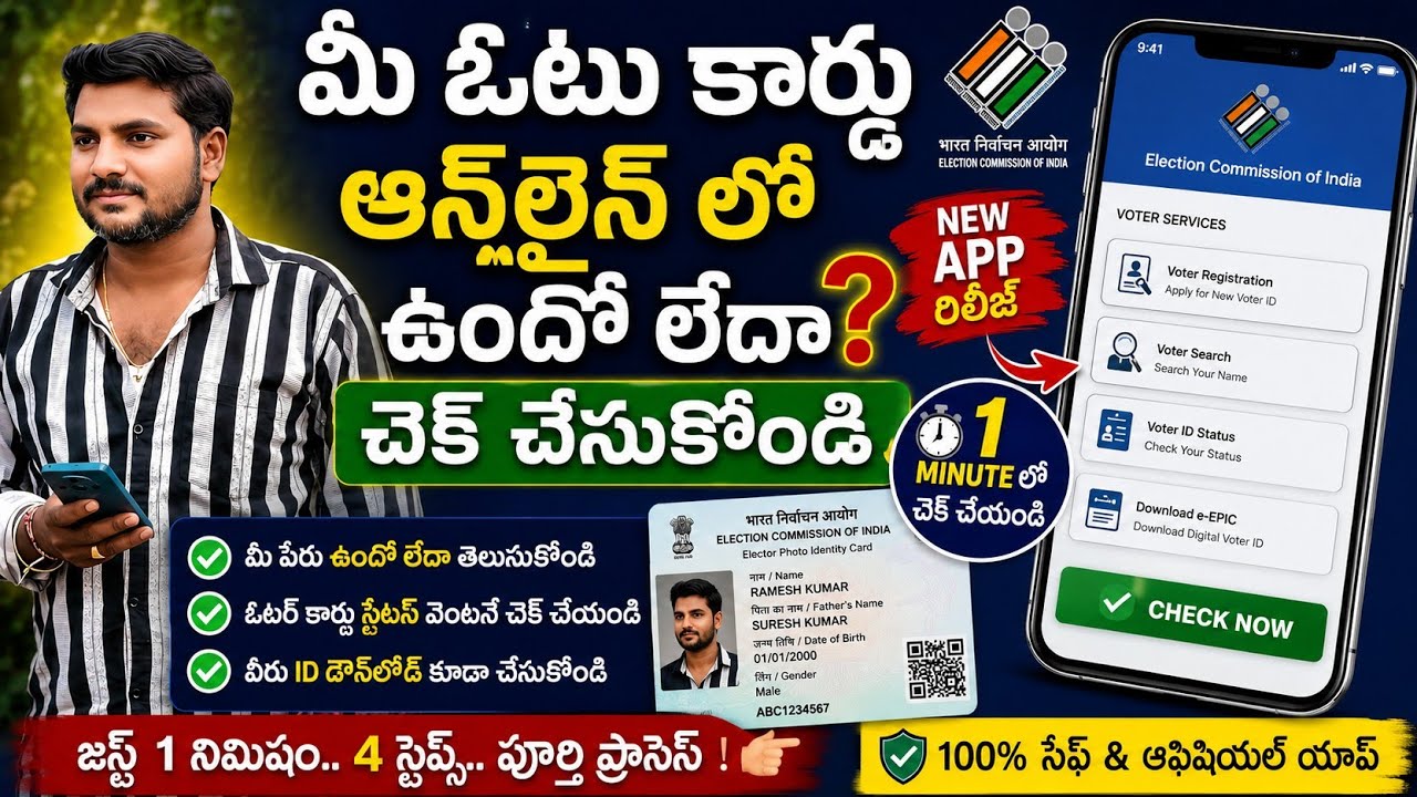 Voter Card Status Check Online 2026 | Voter ID Application Status Check by Mobile