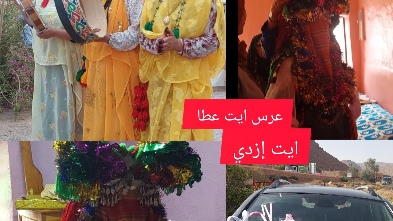 عرس امازيغي ايت عطا ايت إزدك نشاط💃👏