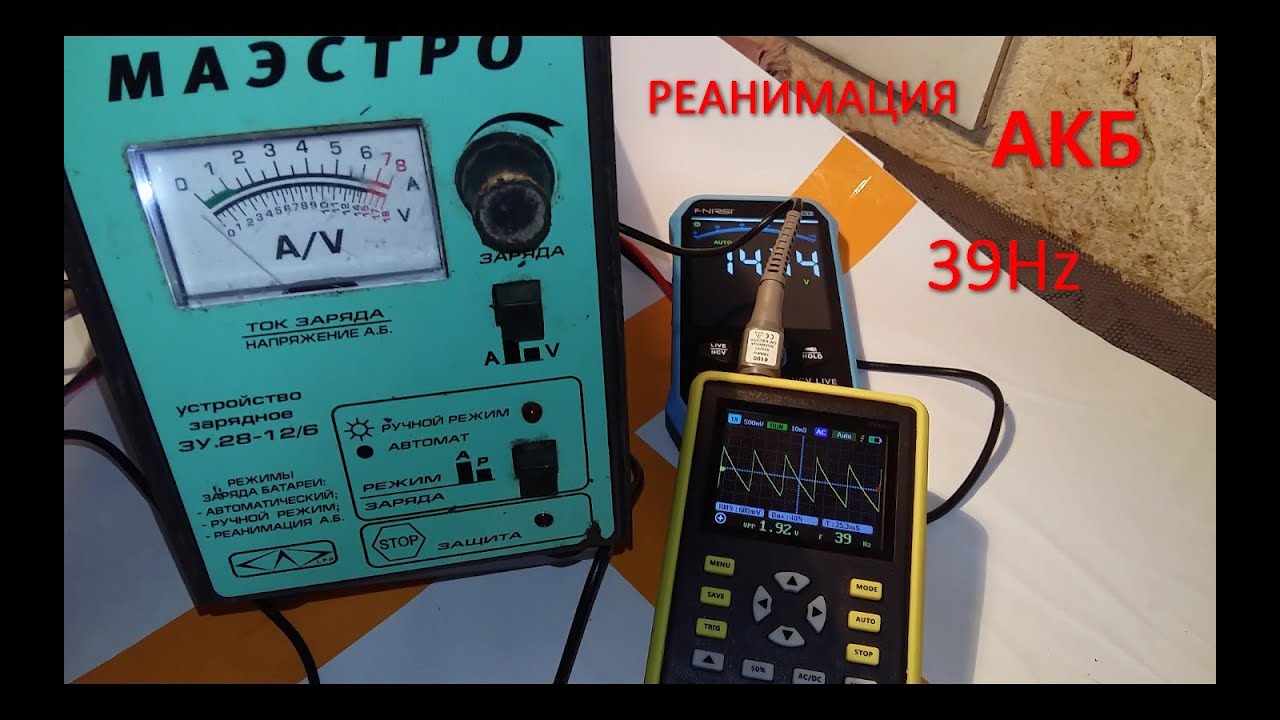 ЗУ МАЭСТРО зу.28-12/6 режим РЕАНИМАЦИИ АКБ тест FNIRSI 5012H