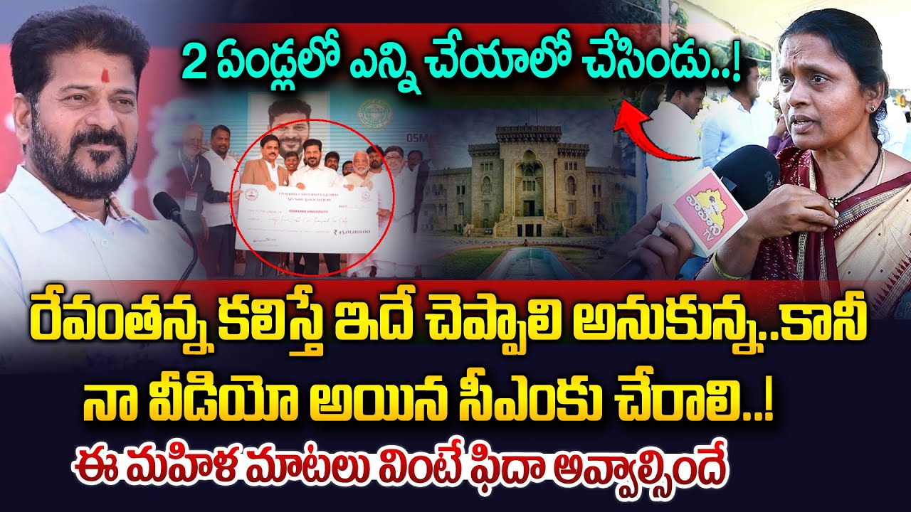 రేవంతన్న కలిస్తే ఇదే చెప్పాలి అనుకున్న..| Comman Women ABout CM Revanth Reddy Ruling | Vahini Tv