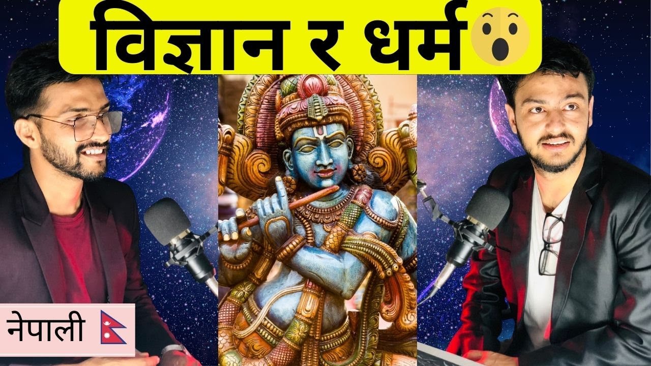 नेपालमा गाई खान पाइदैन ! विज्ञान र धर्म || Nepali Scientist Arif Ali || D Sapkota || Physics