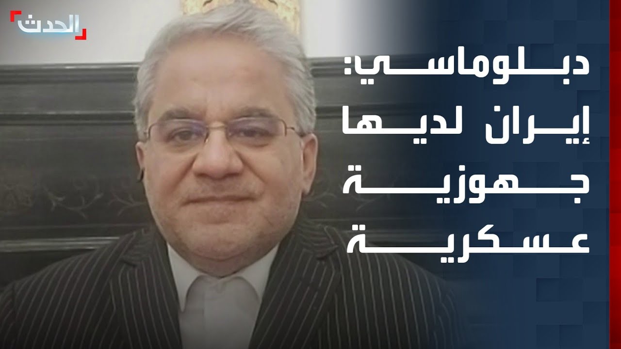 دبلوماسي إيراني لـ 