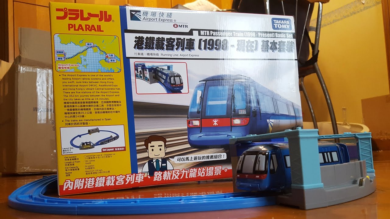 Plarail港鐵A Train機場快綫基本套裝(2020)介紹