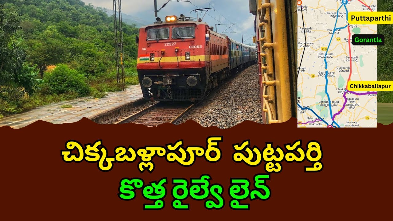 Chikkaballapur Puttaparthi New Railway Line || చిక్కబళ్లాపూర్ పుట్టపర్తి కొత్త రైల్వే లైన్
