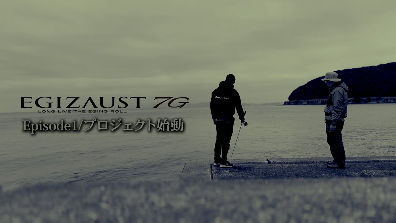 【７G開発ストーリー】エギゾースト7G  Episode １   ～プロジェクトスタート〜