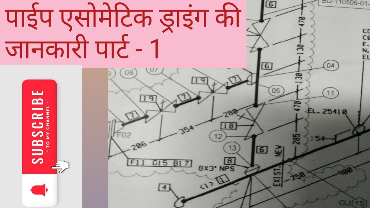 How  To  Read Piping Isometric Drawing 📚 पाइपिंग आईसोमेटिक के बारे में बेसिक से सीखे 📚