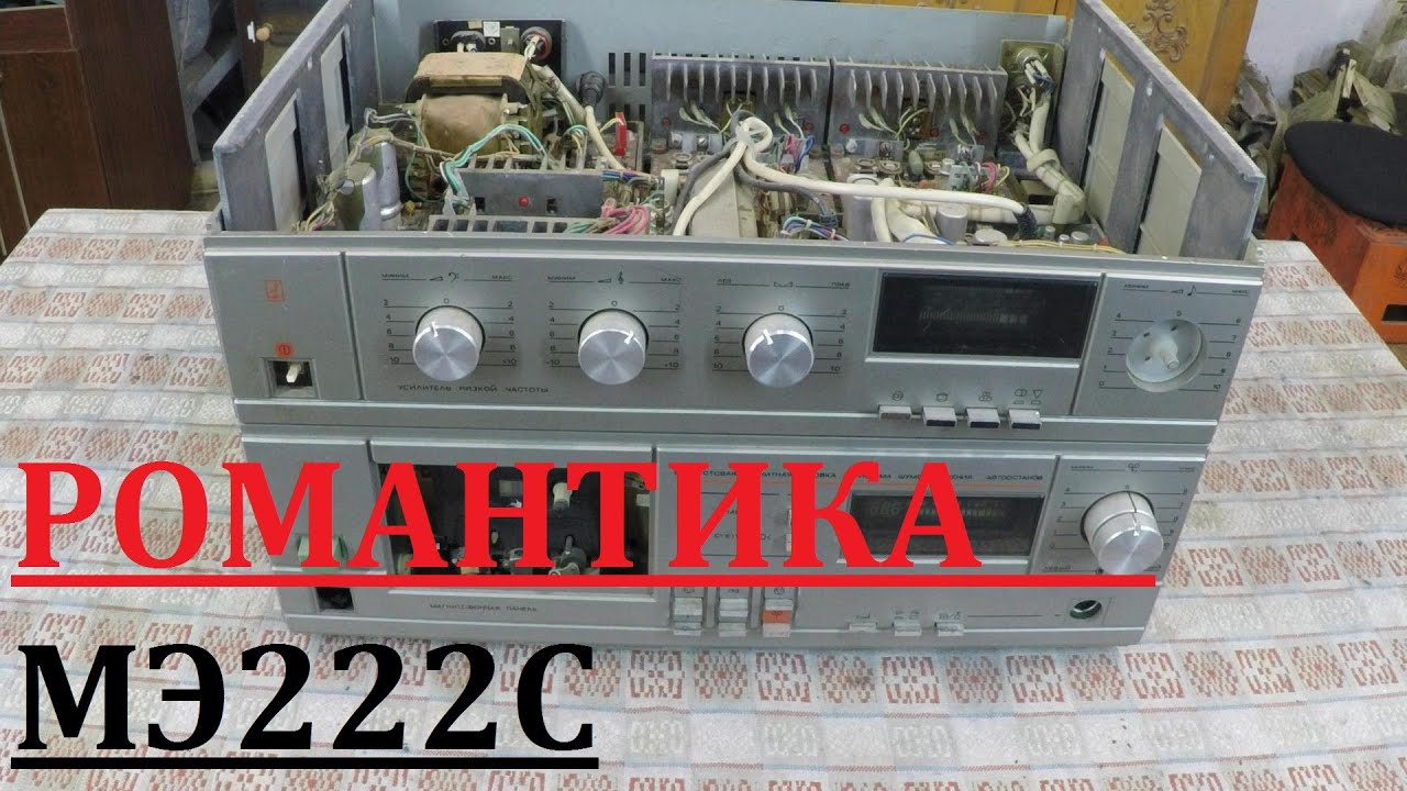 Magnetoelectrophone РОМАНТИКА МЭ222С.