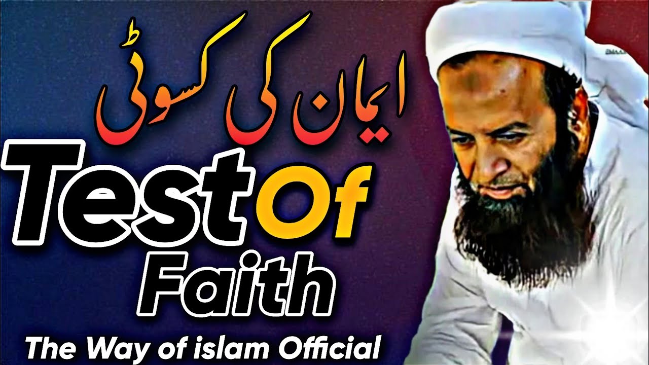 Emaan ki Kasuti  | Maulana Abdus Sattar | The Way of islam Official