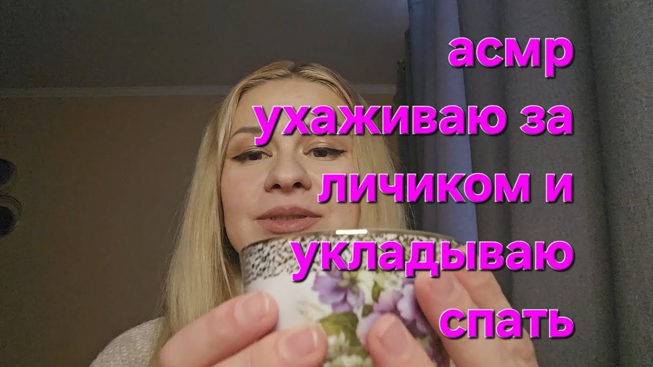 Асмр ролевая игра,  тихий голос. Таппинг, массаж лица, персональное внимание, уход за лицом
