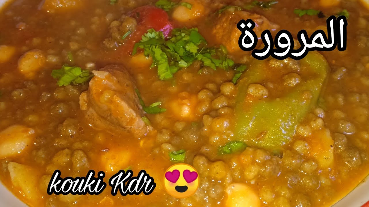 المرورة (بركوكس بالاعشاب ) على طريقة kouki Kdr