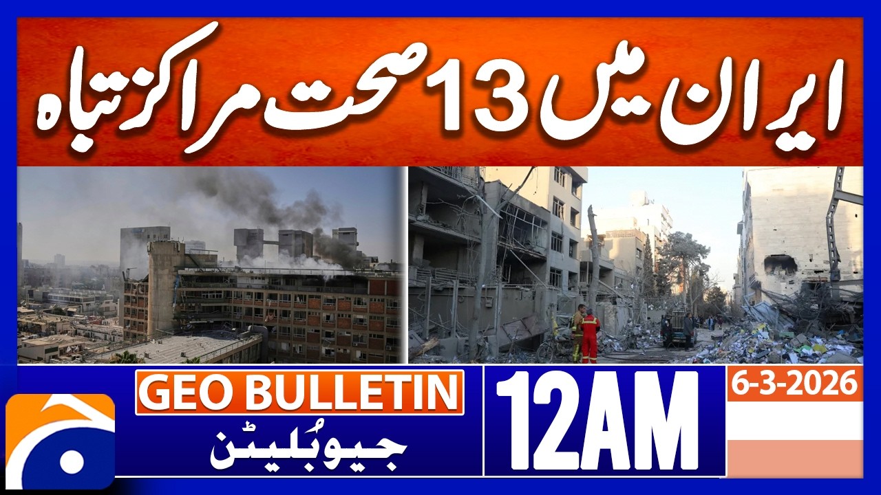 13 health centers in Iran targeted in US and Israeli attacks| GeoNews 12AM Geo Bulletin | 6 Mar 2026