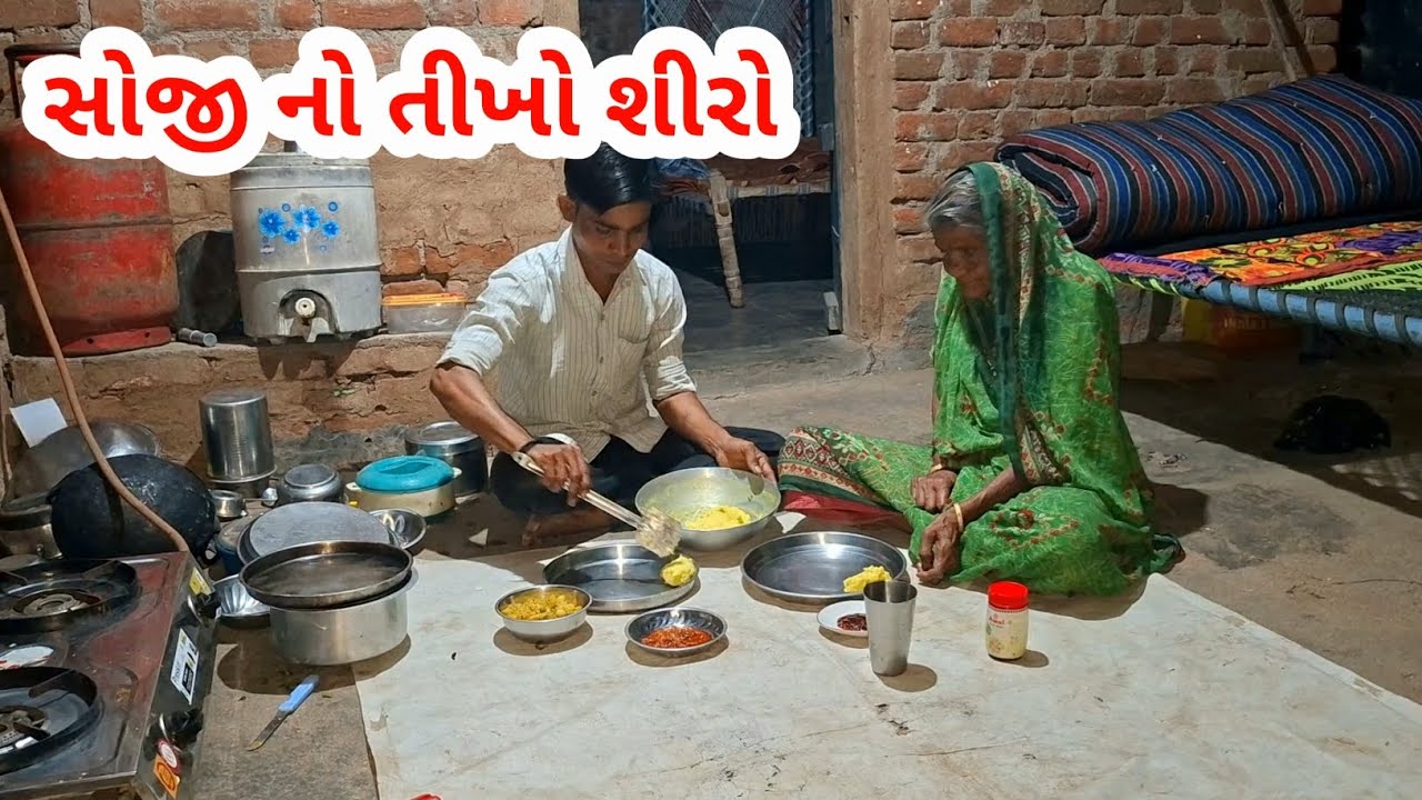 સોજી નો તીખો શીરો ઉર્ફ  ઉપમા   | soji spicy Siro | raiji bahi vlog 
