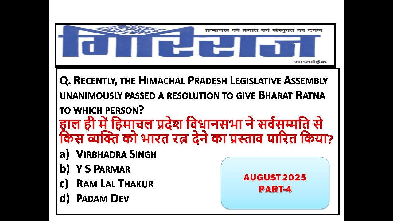 HP GIRIRAJ Current Affairs AUGUST 2025 || HIMACHAL PRADESH AUGUST 2025 CURRENT AFFAIRS