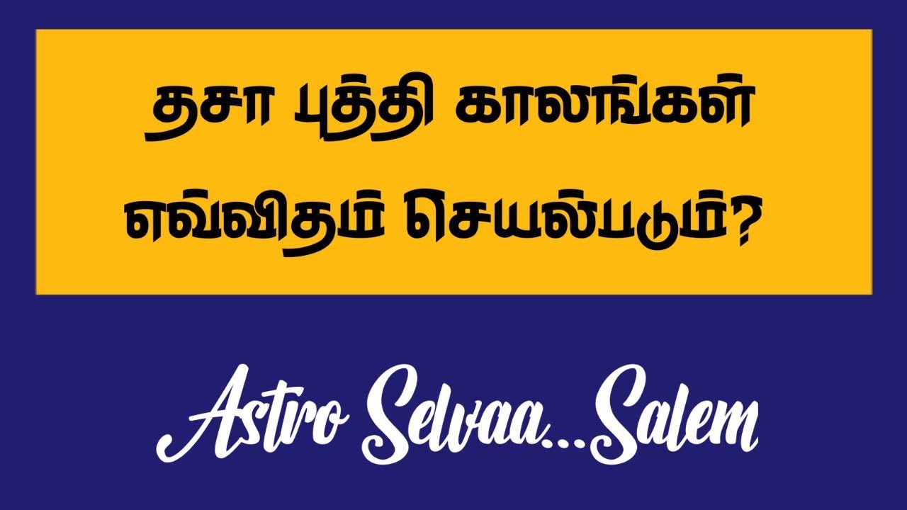 ஒருவருக்கு தசா புத்தி காலம் எப்படி செயல்படும்? #tamil #dinapalan #astrology #astro #horoscope