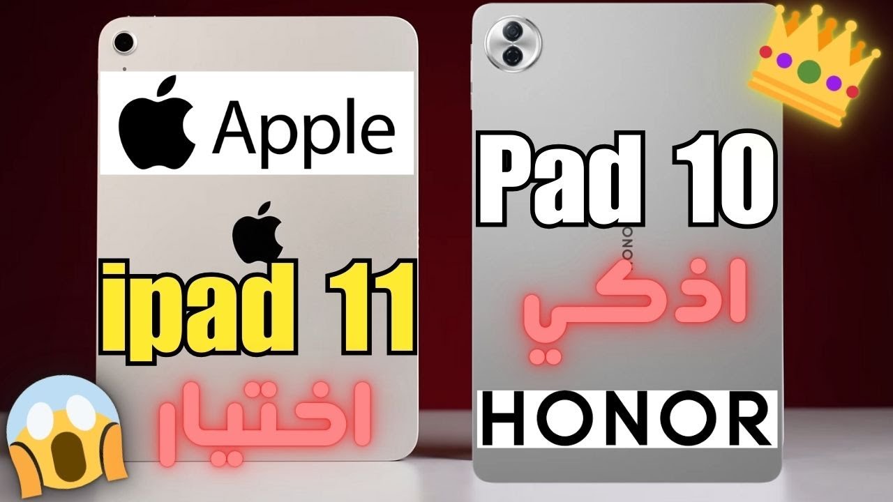 iPad 11 A16 vs HONOR Pad 10 #آيباد11 #هونرPad10 