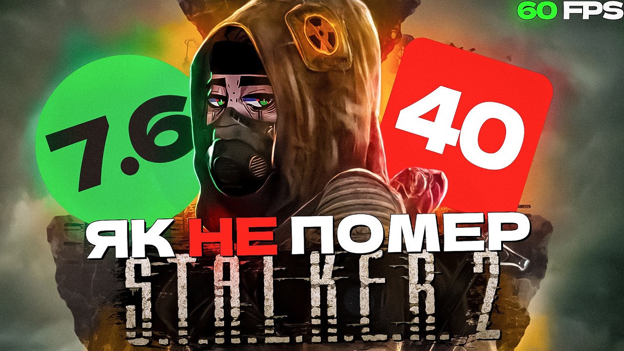 STALKER 2 - ПАТЧІ НЕ ВРЯТУВАЛИ ГРУ?! ☢️Сталкер 2 у 2025 році