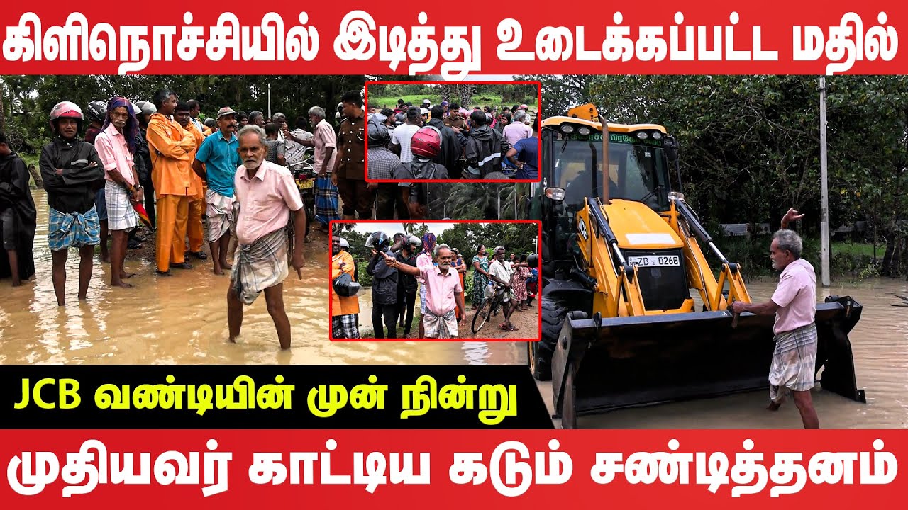 JCB வண்டியின் முன் நின்று  முதியவர்கள் காட்டிய கடும் சண்டித்தனம்!