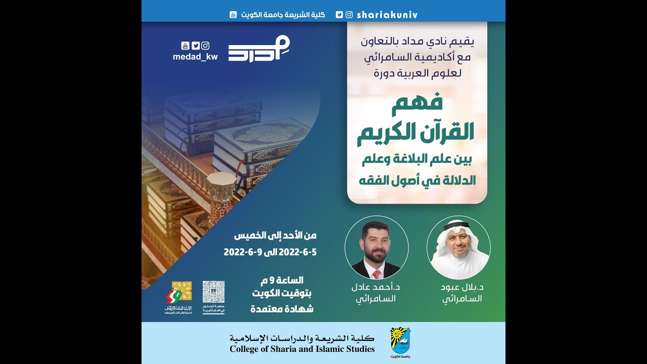 - 5 - فهم القرآن الكريم بين علم البلاغة وعلم الدلالة في أصول الفقه
