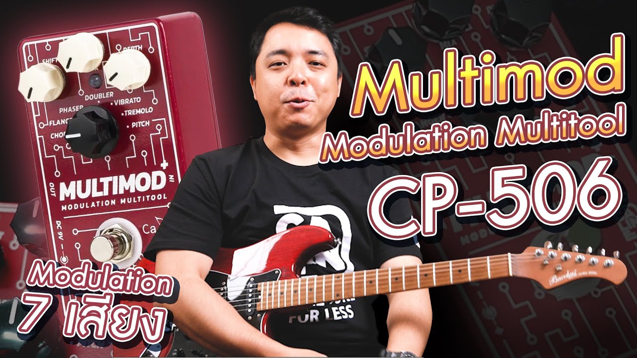 Caline - CP506 Multimod | จัดให้ครบ Chorus | Flange | Phaser | Vibrato | Tremolo ต้องมีติดบ้าน