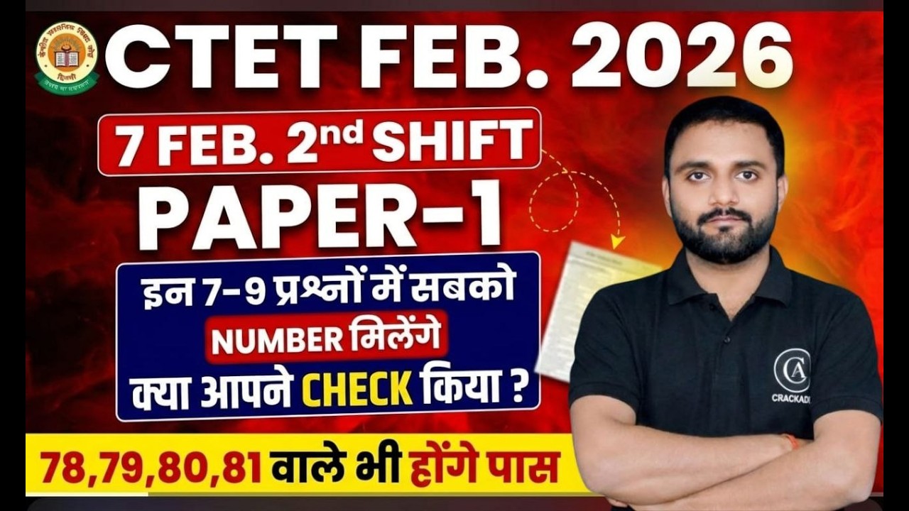 🔥CTET 7 Feb 2026 Paper-1 में सुधार | Shift-2 में 7–9 Bonus Marks पक्के | 78–81 पर Pass | Bipesh Sir
