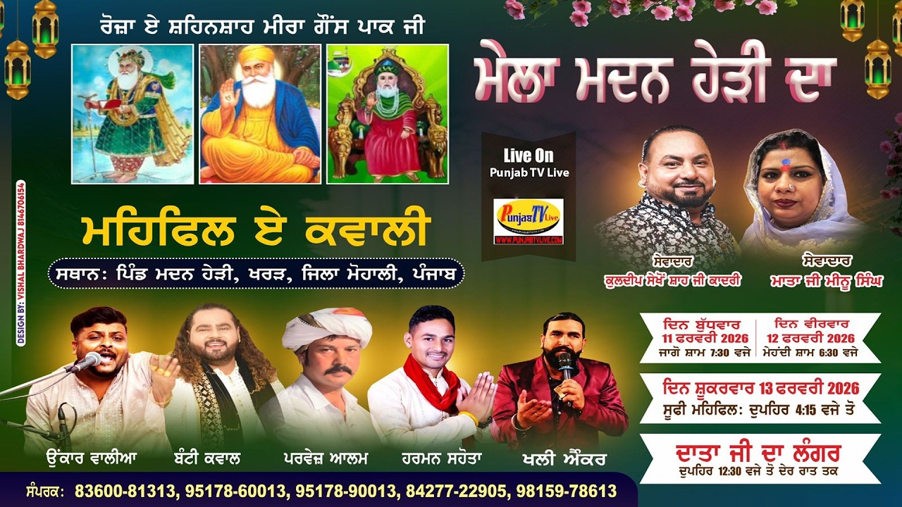 🔴[Live] Mehfil E Qawaali || Madan Heri, Kharar (Mohali) || 12.02.2026 || Punjab TV Live