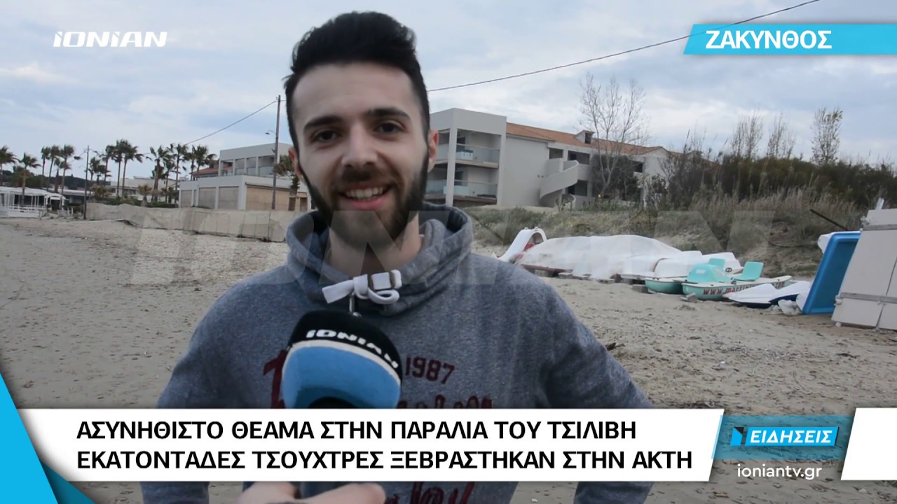 Ζάκυνθος | Γέμισε με τσούχτρες η παραλία του Τσιλιβή