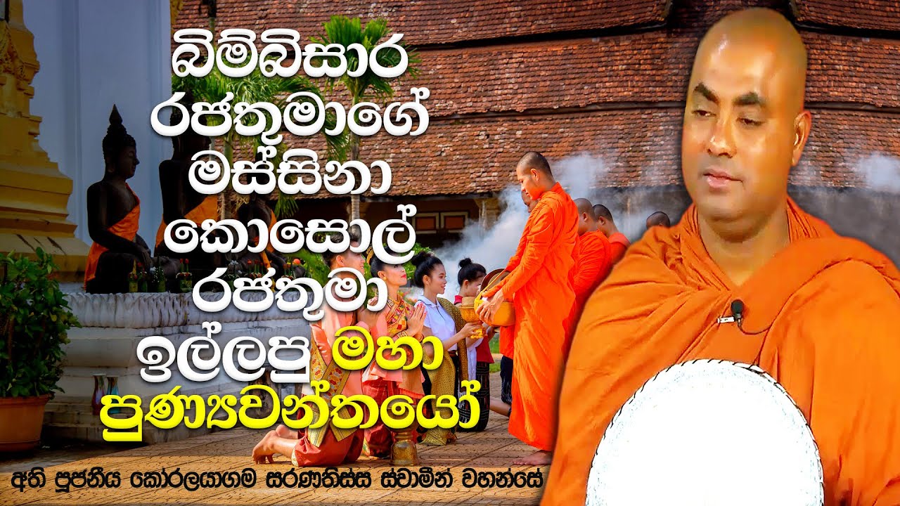 මෙන්ඩක, ජටිල, ජෝතිය, කාකවාලිය, පුණ්ණක, චන්ද්‍රපදුමා සහ ධනංජය | Koralayagama Saranathissa Thero