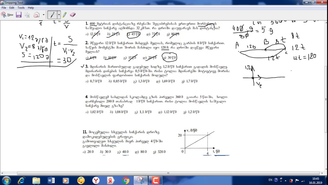 საატესტეტო და ეროვნული გამოცდებისთვის ფიზიკაში