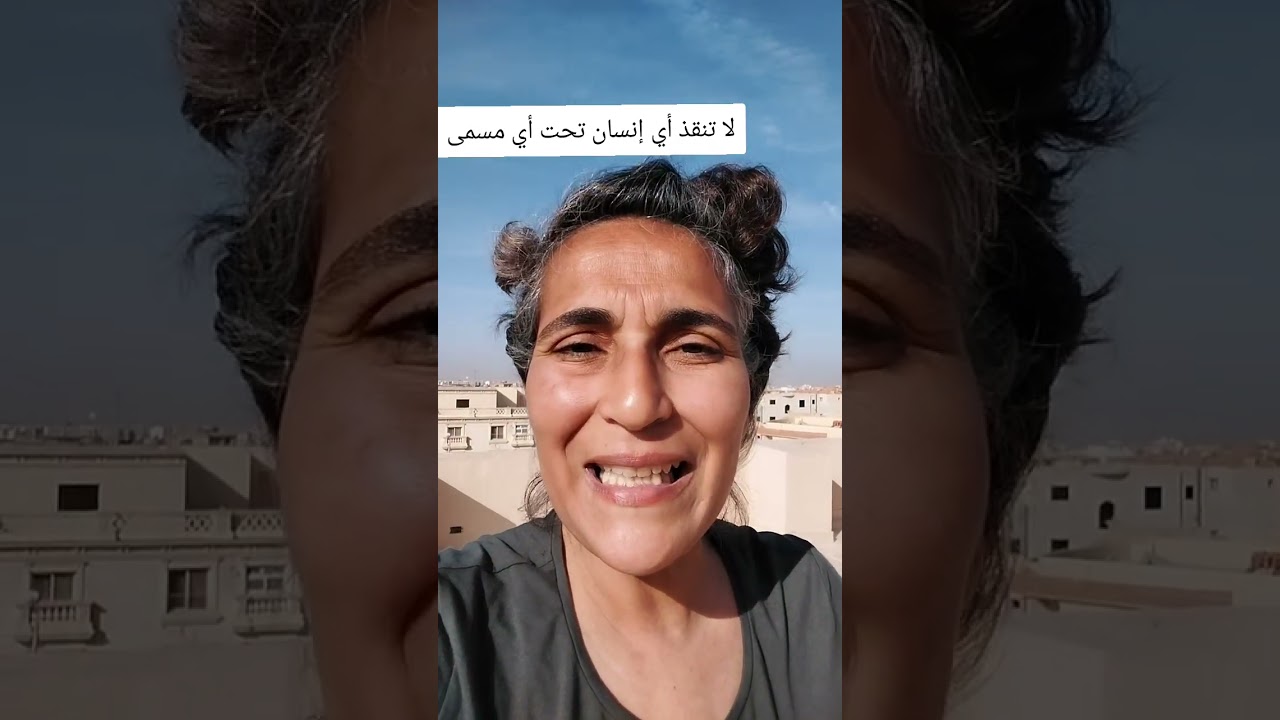 لا تُنقِذ أحدًا /انتبه لطريقك هذه رسالتك 