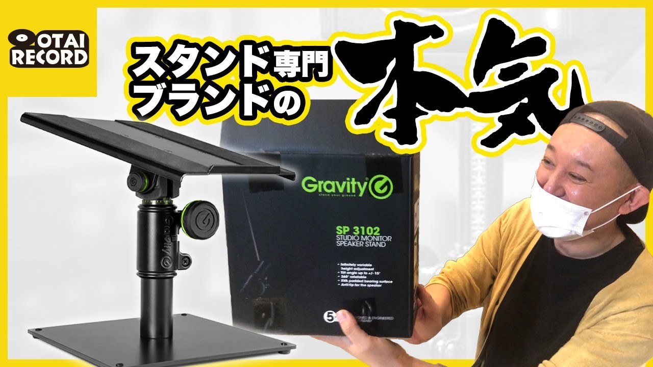 Gravity本気のスピーカースタンドSP 3102で実際にスピーカーで設置してみた。